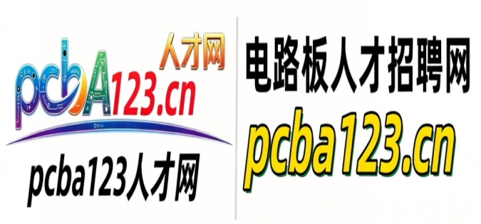 pcba123人才网PC端首页幻灯01