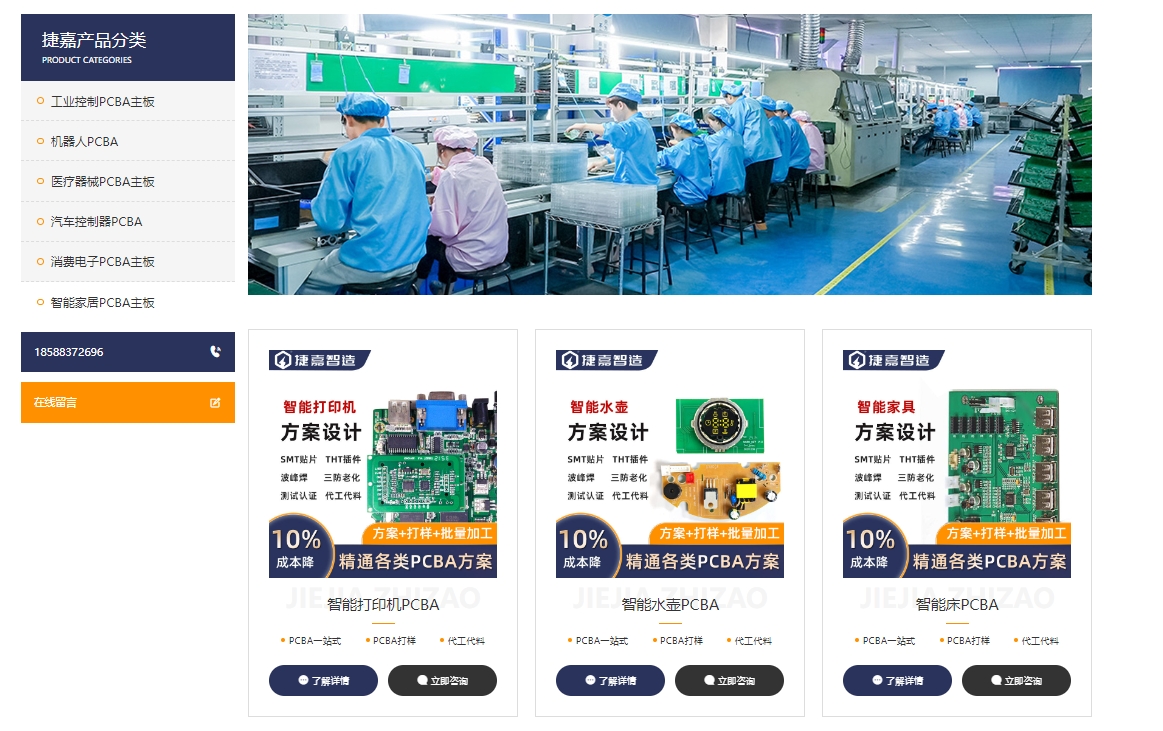 捷嘉智造_PCBA制造全栈技术服务商
