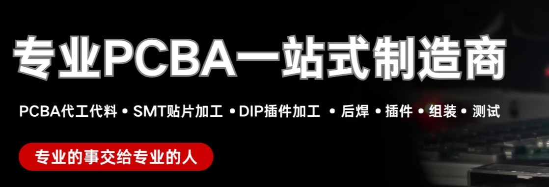 PCBA一站式